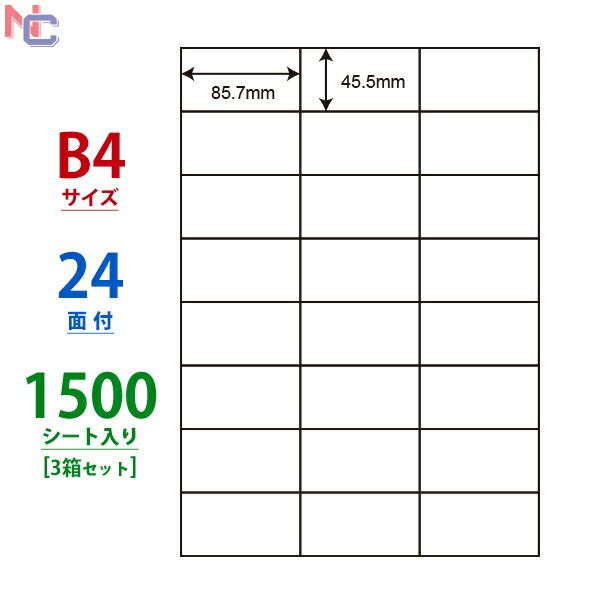 E24U(VP3) ナナコピー マルチタイプラベル レーザー・インクジェットプリンタ両用 東洋印刷 45.5×85.7mm 余白無し B4シート 24面付け 1500シート入り