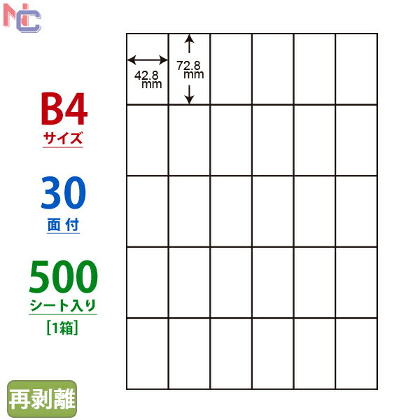 E30MF(VP) 再剥離ラベル ナナコピー マルチタイプラベル再剥離タイプ レーザー・インクジェットプリンタ両用 東洋印刷 72.8×42.8mm 余白なし 30面付け 500シート入り 1