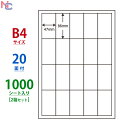 ED20S(VP2) ラベル紙 86×47mm B4 20面 1000シート 宛名ラベル ナナコピー 東洋印刷 マルチタイプラベル レーザー インクジェット 兼用 余白あり 普通紙ラベル