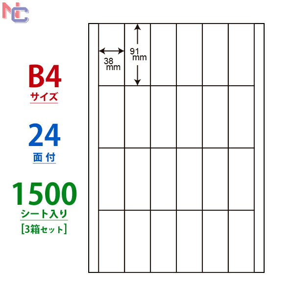 EH24S(VP3) ナナコピー マルチタイプラベル レーザー・インクジェットプリンタ両用 東洋印刷 91×38mm 余白あり B4シート 24面付け 1500シート入り