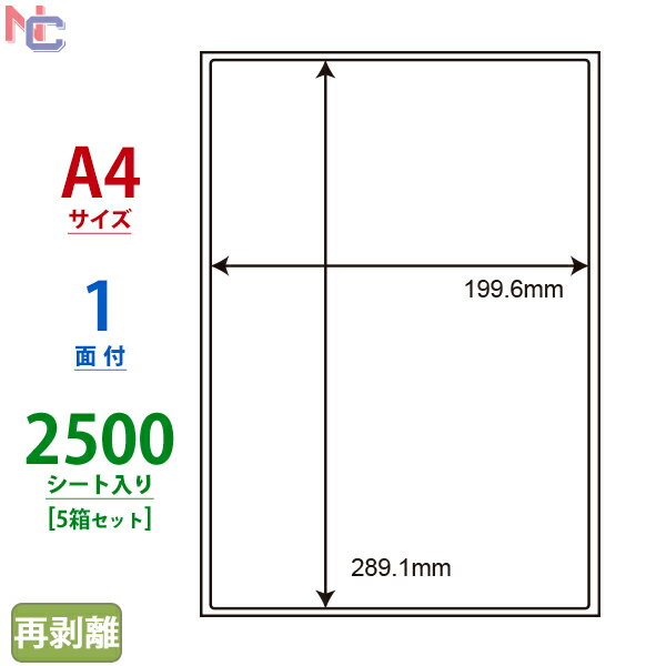 LDW1ZBF(VP5) 再剥離ラベル 東洋印刷 ナナワード マルチタイプラベル再剥離タイプ レーザー・インクジェットプリンタ用 A4シート ナナラベル 199.6×289.1mm 1面付 2500シート 1