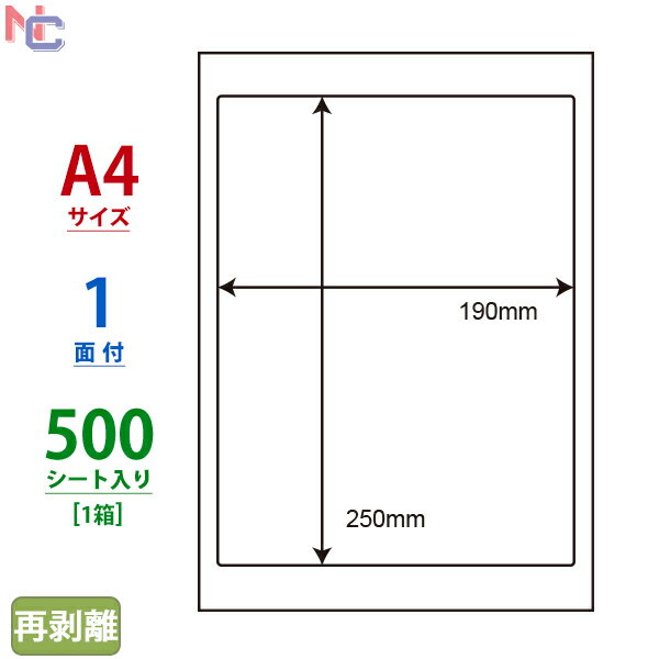 LDW1ZF(VP) 再剥離ラベル ナナワード 再剥離タイプ マルチタイプラベル レーザー・インクジェットプリンタ両用 東洋印刷 190×250mm 上下左右余白あり 1面付け 500シート入り