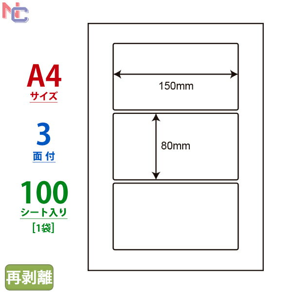 LDW3GBF(L) 再剥離ラベル ナナワード マルチタイプラベル再剥離タイプ 東洋印刷 レーザー・インクジェ..