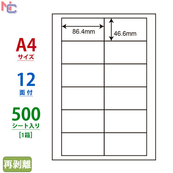 LDW12PBF(VP) 再剥離ラベル 東洋印刷 ナナワード マルチタイプラベル レーザー・インクジェットプリン..