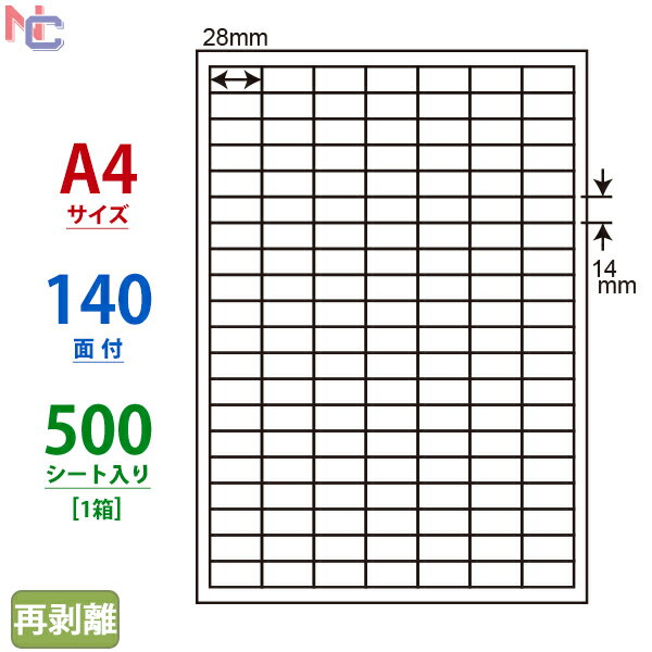 LDW140YF(VP) 再剥離ラベル 東洋印刷 ナナワード マルチタイプラベル再剥離タイプ レーザー・インクジェットプリンタ用 A4シート ナナラベル 28×14mm 140面付 500シート 1