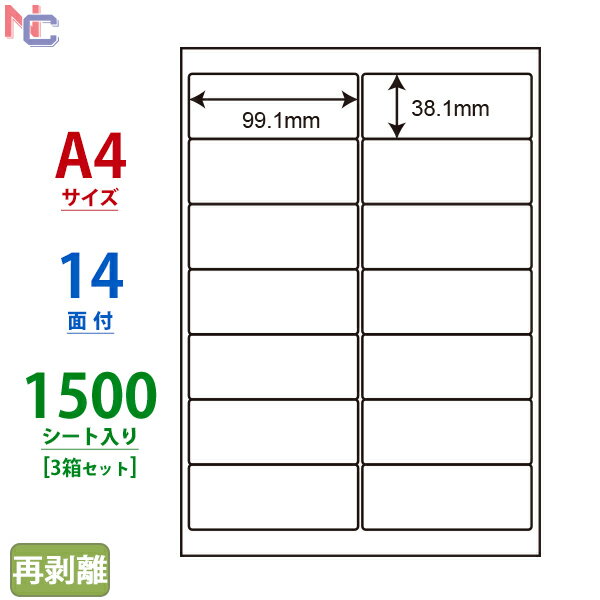 LDW14QHF(VP3) 再剥離ラベル 東洋印刷 ナナワード マルチタイプラベル再剥離タイプ レーザー・インクジェットプリンタ用 A4シート ナナラベル 99.1×38.1mm 14面付 1500シート