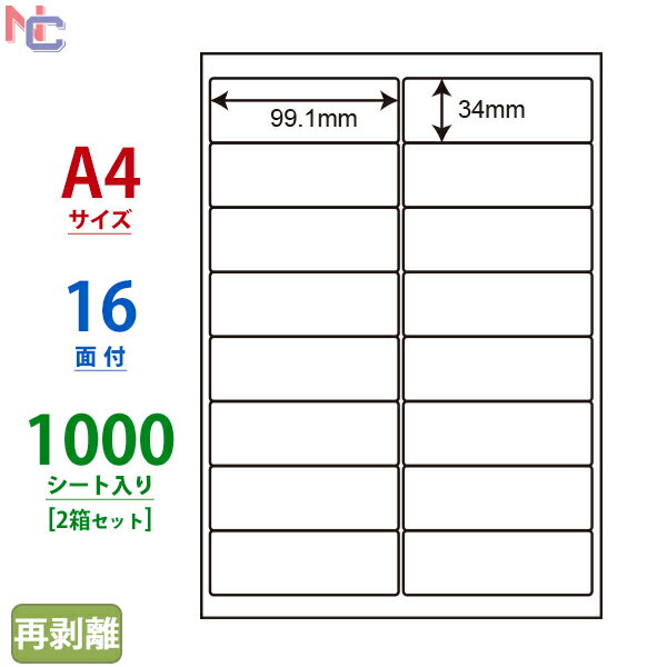 LDW16UGF(VP2) 再剥離ラベル 東洋印刷 ナナワード マルチタイプラベル再剥離タイプ レーザー・インクジェットプリンタ用 A4シート ナナラベル 99.1×34mm 16面付 1000シート