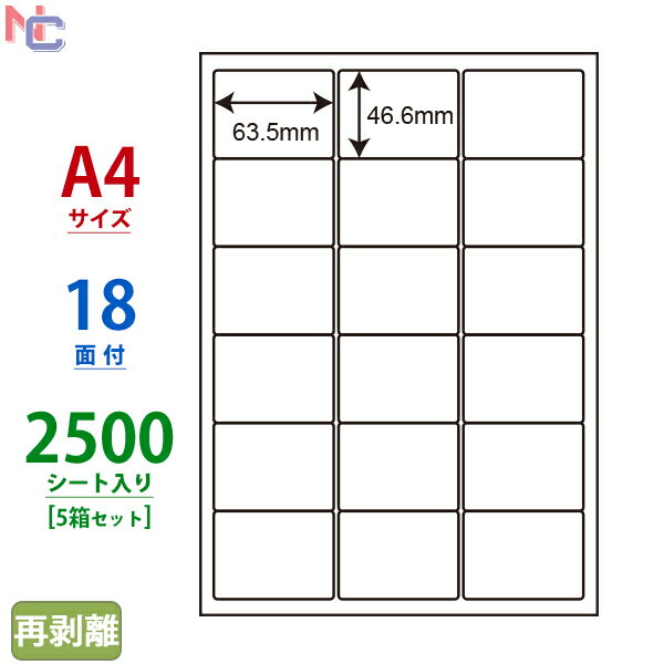 LDW18PEF(VP5) 再剥離ラベル 東洋印刷 ナナワード マルチタイプラベル再剥離タイプ レーザー・インクジェットプリンタ用 A4シート ナナラベル 63.5×46.6mm 18面付 2500シート 1