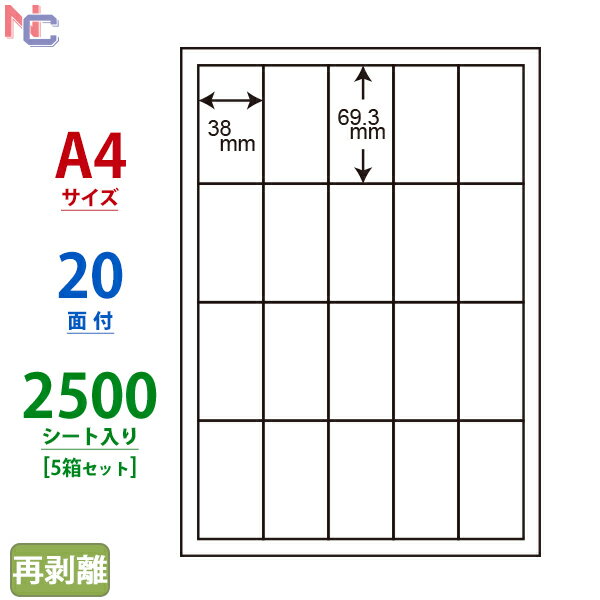 WP06501(VP3) ワールドプライスラベル WPラベル マルチタイプラベル レーザー・インクジェット両用 タックシール A4シート 38.1×21.2mm 65面付け 1500シート