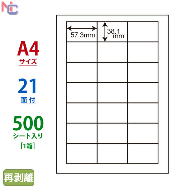 LDW21QF(VP) 再剥離ラベル 東洋印刷 ナナワード マルチタイプラベル再剥離タイプ レーザー・インクジェットプリンタ用 A4シート ナナラベル 57.3×38.1mm 21面付 500シート