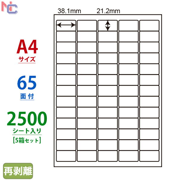 LDW65KF(VP5) 再剥離ラベル 東洋印刷 ナナワード マルチタイプラベル再剥離タイプ レーザー・インクジェットプリンタ用 A4シート ナナラベル 38.1×21.2mm 65面付 2500シート