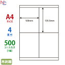 LDZ4iF(VP) 再剥離ラベル ナナワード 再剥離タイプ マルチタイプラベル レーザー・インクジェットプリンタ両用 東洋印刷 105×135.5mm 上下余白あり 4面付け 500シート入り