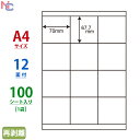 LDZ12SF(L) ナナワード マルチタイプラベル再剥離タイプ ナナクリエイト 東洋印刷 70×67.7mm 上下余白あり 12面付け 100シート入り