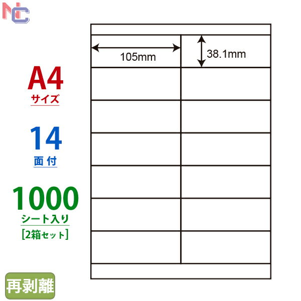 LDZ14QF(VP2) 再剥離ラベル 東洋印刷 ナナワード マルチタイプラベル再剥離タイプ レーザー・インクジェットプリンタ用 A4シート ナナラベル 105×38.1mm 14面付 1000シート 1