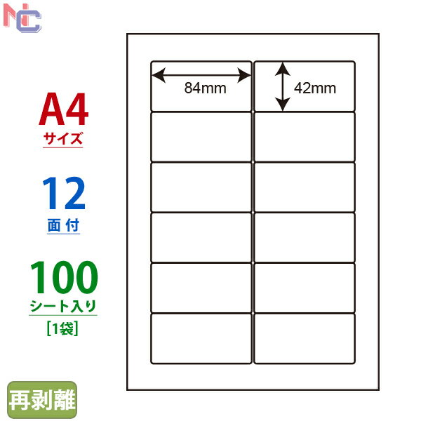 SHC210F(L) 東洋印刷 ナナワード マルチタイプラベル レーザー・インクジェットプリンタ用 A4シート ナナラベル 84×42mm 12面付 100シート