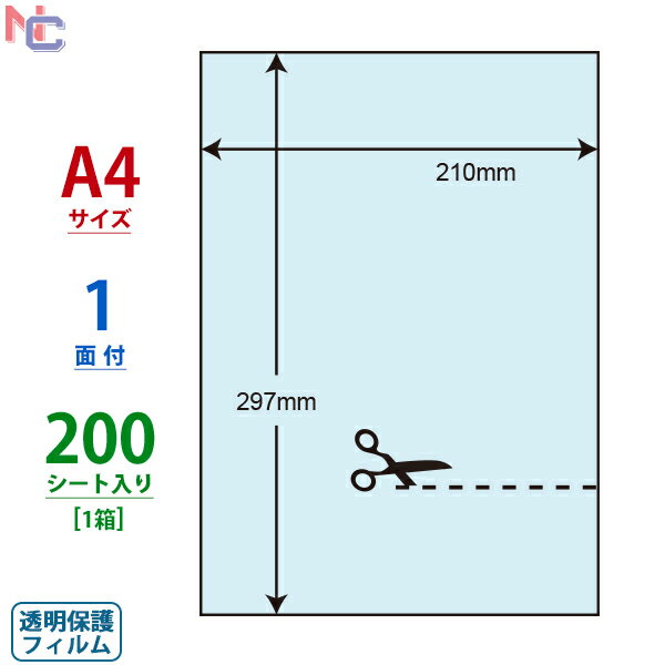 PF7A4(VP) 透明保護フィルム ナナクリエイト 紫外線カット保護フィルム A4ノーカット 200シート入り