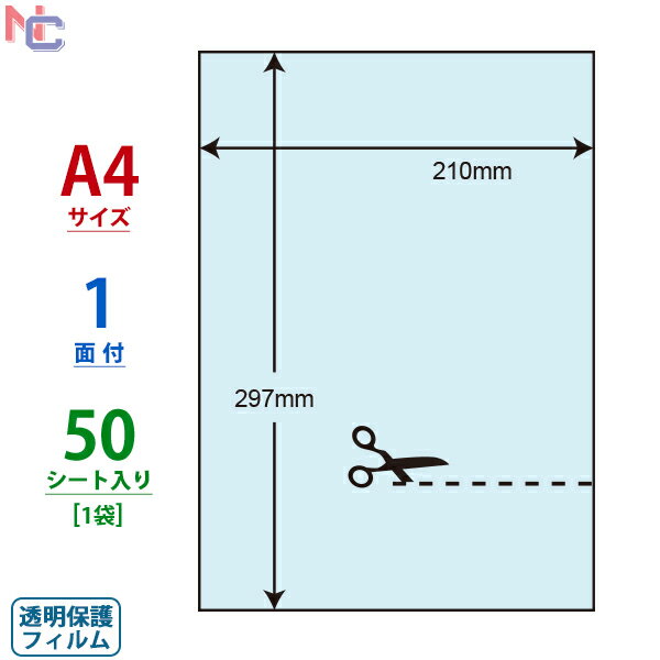 PF7A4L 透明保護フィルム ナナクリエイト 紫外線カット保護フィルム A4ノーカット 50シート入り