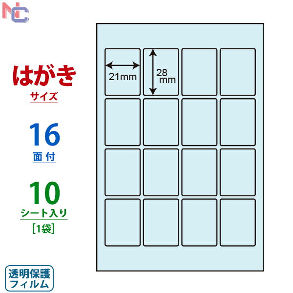 PFH-1 透明保護フィルム 21×28mm 紫外線カット保護フィルム ナナクリエイト 東洋印刷 PFH1 保護シール 10シート入り 16面