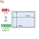 PPE-2(VP10) 個人情報保護シール はがき 半面 92×64mm 1面 10000シート 貼り直し可能簡易タイプ ナナ目隠しラベル 白黒 PPE2