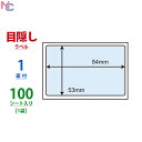 PPE-3(L) 個人情報保護ラベル カードサイズ ナナ目隠しラベル PPE3 貼り直し可能簡易タイプ 必要箇所目隠しサイズ 1面付け 84×53mm 白黒 100シート入り