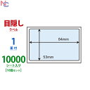 PPE-3(VP10) 個人情報保護ラベル カードサイズ ナナ目隠しラベル PPE3 貼り直し可能簡易タイプ 必要箇所目隠しサイズ 1面付け 84×53mm 白...
