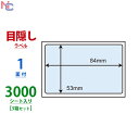 PPE-3(VP3) 個人情報保護ラベル カードサイズ ナナ目隠しラベル PPE3 貼り直し可能簡易タイプ 必要箇所目隠しサイズ 1面付け 84×53mm 白黒 3000シート入り