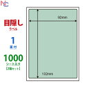 PPI-1G(VP2) 個人情報保護ラベル ナナ目隠しラベル グリーン PPI1G 貼り直し不可セキュリティタイプ はがき全面サイズ ナナクリエイト 東洋印刷 1面付け 92×132mm 1000シート入り