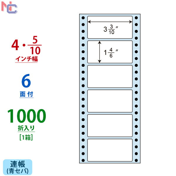 NC04KB(VP) ドットプリンタ用 フォームラベル 6面 4インチ幅 1000折 84×42mm ラベルシール 連続帳票 ブルーセパ ドットインパクトプリンタ用 連続ラベル 連帳ラベル ブルーグラシンセパ 青セパ