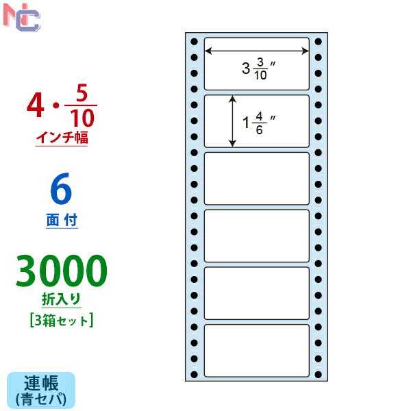 NC04KB(VP3) ドットプリンタ用 フォームラベル 6面 4インチ幅 3000折 84×42mm ラベルシール 連続帳票 ブルーセパ ドットインパクトプリンタ用 連続ラベル 連帳ラベル ブルーグラシンセパ 青セパ