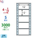 NC04RB(VP3) ドットプリンタ用 フォームラベル 84×47mm 5面 4インチ幅 3000折 ラベルシール 連続帳票 ブルーセパ ドットインパクトプリンタ用 ミシン目入り 連続ラベル 連帳ラベル ブルーグラシンセパ 青セパ