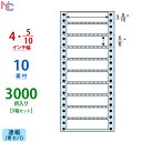 NC04TB(VP3) ドットプリンタ用 フォームラベル 89×21mm 10面 4インチ幅 3000折 ラベルシール 連続帳票 ブルーセパ ドットインパクトプリンタ用 ミシン目入り 連続ラベル 連帳ラベル ブルーグラシンセパ 青セパ