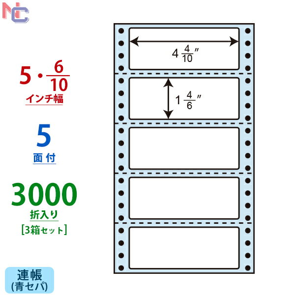 NC05SB(VP3) ドットプリンタ用 フォームラベル 112×42mm 5面 5インチ幅 3000折 ラベルシール 連続帳票 ブルーセパ ドットインパクトプリンタ用 ミシン目入り 連続ラベル 連帳ラベル ブルーグラシンセパ 青セパ 1