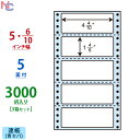 NC05SB(VP3) ドットプリンタ用 フォームラベル 112×42mm 5面 5インチ幅 3000折 ラベルシール 連続帳票 ブルーセパ ドットインパクトプリンタ用 ミシン目入り 連続ラベル 連帳ラベル ブルーグラシンセパ 青セパ