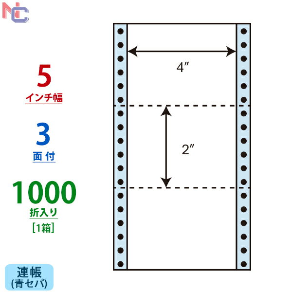 NC05ZB(VP) ドットプリンタ用 フォームラベル 102×76mm 3面 5インチ幅 1000折 ラベルシール 連続帳票 ブルーセパ ドットインパクトプリンタ用 ミシン目入り 連続ラベル 連帳ラベル ブルーグラシンセパ 青セパ