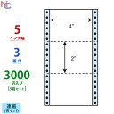 NC05ZB(VP3) ドットプリンタ用 フォームラベル 102×76mm 3面 5インチ幅 3000折 ラベルシール 連続帳票 ブルーセパ ドットインパクトプ...