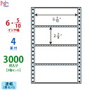 NC06MB(VP3) ドットプリンタ用 フォームラベル 145×59mm 4面 6インチ幅 3000折 ラベルシール 連続帳票 ブルーセパ ドットインパクトプ...