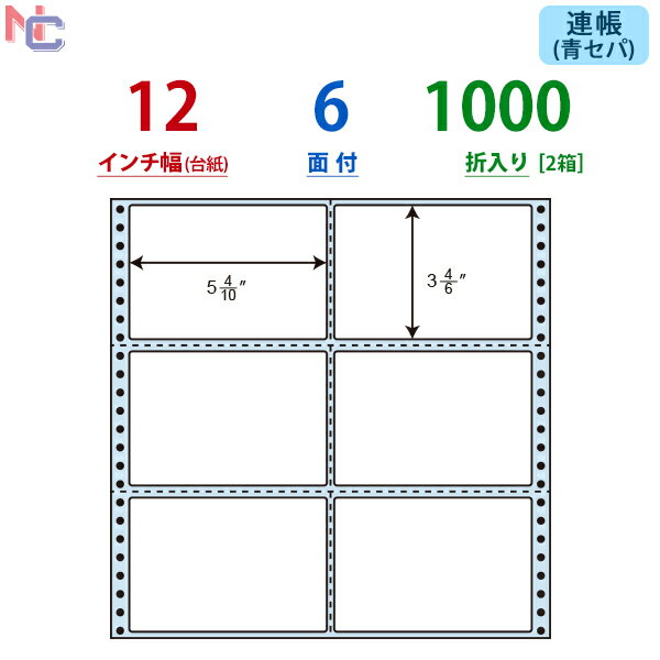 NC12YB(VP2) ナナフォーム ドットインパクトプリンタ用 ナナクリエイト連続ラベル 連帳ラベル ブルーセパ ブルーグラシンセパ 1000折 12インチ幅 1