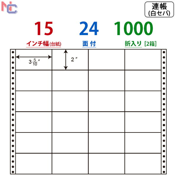 NC15HL(VP2) ナナフォーム ドットインパクトプリンタ用 ナナクリエイト連続ラベル 連帳ラベルLタイプ 耐熱タイプ 剥離紙白 1000折 15インチ幅 1