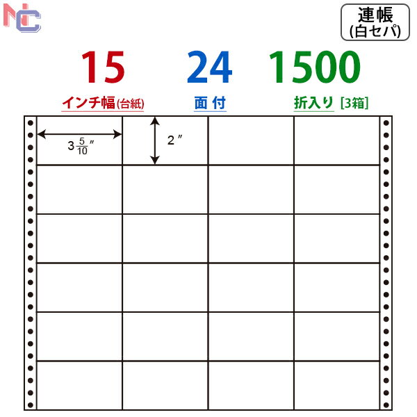 NC15HL(VP3) ナナフォーム ドットインパクトプリンタ用 ナナクリエイト連続ラベル 連帳ラベルLタイプ 耐熱タイプ 剥離紙白 1500折 15インチ幅 1