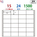 NC15HL(VP3) ナナフォーム ドットインパクトプリンタ用 ナナクリエイト連続ラベル 連帳ラベルLタイプ 耐熱タイプ 剥離紙白 1500折 15インチ幅