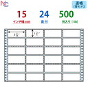 NC15JB(VP) ナナフォーム ドットインパクトプリンタ用 ナナクリエイト連続ラベル 連帳ラベル ブルーセパ ブルーグラシンセパ 500折 15インチ幅