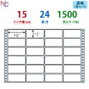 1折サイズ 15"×10" （381mm×254mm） ラベルサイズ 3・3/10"×1・3/6" （84mm×38mm） スペース 　ラベル左側　＝6/10" ラベル間・左右＝2/10" ラベル間・天地＝1/6" 面付 24面付 入数 1ケース　500折入り×3計　1,500折入り プリンタ ドットインパクトプリンタ用 剥離紙の色 ブルー 対応ソフト 同型ラベル M15J（白セパ） 特徴 横2本、縦5本ミシン目入り