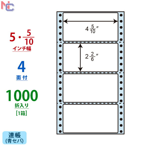 NX05EB(VP) ドットプリンタ用 フォームラベル 4面 5インチ幅 1000折 ラベルシール 連続帳票 ブルーセパ ドットインパクトプリンタ用 ミシン目入り 連続ラベル 連帳ラベル ブルーグラシンセパ 青セパ