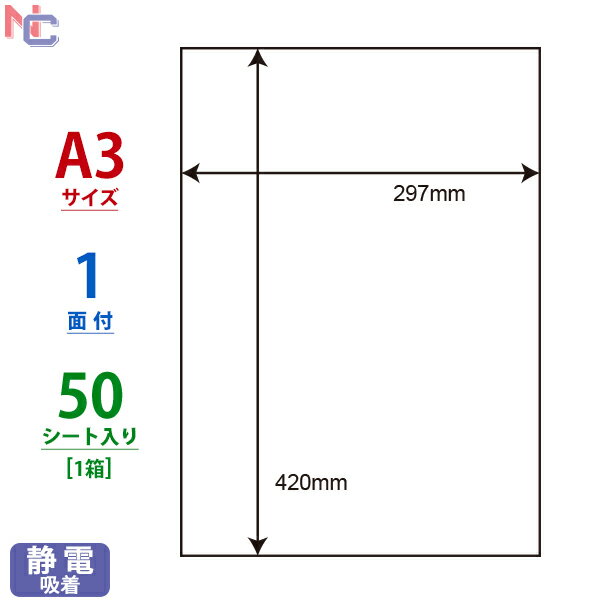 商品情報 シートサイズ 297×420mm（A3） 面付 1面付（ノーカット） 入数 1ケース　50シート入り プリンタ カラーインクジェットプリンタ ※顔料系インクは　乾きにくい為ご注意ください。 ※上記以外のプリンタには　対応しておりません。 対応ソフト ・ラベルマイティ（ジャストシステム） 特徴 ●ユポ（合成紙）静電吸着シート ※糊のついたラベルではございません。 ●耐久性に優れていますが、 　野外での使用は推奨できません。 ●染料/顔料系インク対応 ※顔料系インクは　乾きにくい為ご注意ください。 ●ページ上部の【各種ご注意】を 　必ずお読みください。