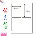 SCJ-1(L) 光沢ラベルシール SCJ1 カラーインクジェットプリンタ用 東洋印刷 光沢紙シール ナナクリエイト A4サイズ 91.4×131.2mm 4面付け 80シート入り