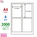 SCJ-1(VP5) 光沢ラベルシール SCJ1 カラーインクジェットプリンタ用 東洋印刷 光沢紙シール ナナクリエイト A4サイズ 91.4×131.2mm 4面付け 2000シート入り