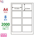 SCJ-2(VP5) 光沢ラベルシール SCJ2 カラーインクジェットプリンタ用 東洋印刷 ナナラベル 光沢紙シール ナナクリエイト A4サイズ 91.4×63.5mm 8面付け 2000シート入り