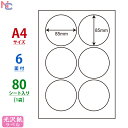 SCJ-5(L) 光沢ラベルシール SCJ5 カラーインクジェットプリンタ用 丸型ラベル 丸シール 東洋印刷 ナナラベル 光沢紙シール ナナクリエイト A4サイズ 直径85mm 85×85mm 6面付け 80シート入り