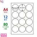 SCJ-6(L) 光沢ラベルシール SCJ6 カラーインクジェットプリンタ用 丸型ラベル 丸シール 東洋印刷 ナナラベル 光沢紙シール ナナクリエイト 直径63.5mm A4サイズ 63.5×63.5mm 12面付け 80シート入り