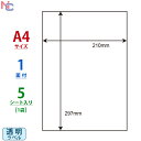 SCJ7C 透明フィルムラベル 210×297mm 1面 A4 ノーカット 5シート 透明シール 透明フィルム カラーインクジェットプリンタ専用 ナナクリエイト...